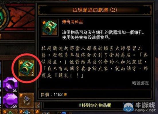 暗黑3我把武器次要属性洗了，我想重新洗主要属性，该怎么办？（暗黑3 第一幕武器架）