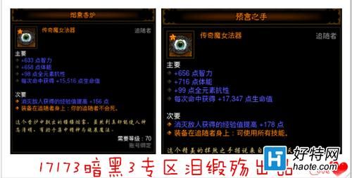 魔女法器怎么获得？（暗黑3魔女随从用什么武器）