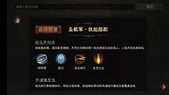 暗黑破坏神3圣教军技能是什么？（暗黑3圣教军横扫流武器）