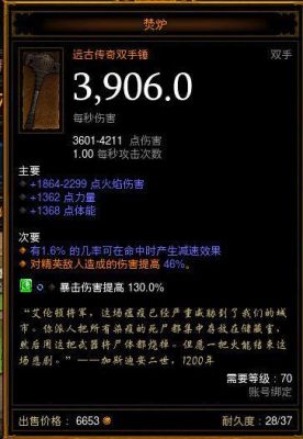 暗黑破坏神3武器上的加百分比伤害这个属性到底是怎么算的，直接上图，有图有JB？（暗黑3武器百分比）