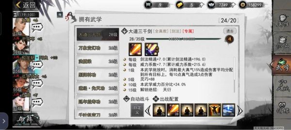 我的侠客剑法组合公式？（鏖战襄阳三清剑诀武器）