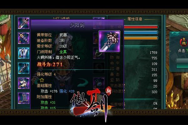 傲剑120级装备如何升阶？（傲剑2怎么强化武器）