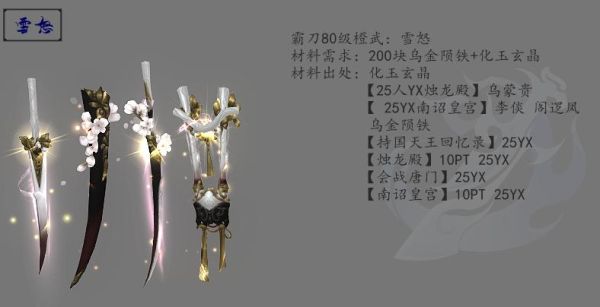 霸刀橙武哪一把最好看？（霸刀发光橙武武器）