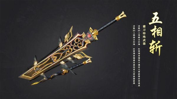 剑网三霸刀哪个武器好？（霸刀哪什么武器好）