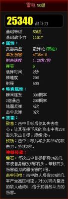 爆枪英雄武器排行榜？（爆枪英雄红武器雷电）