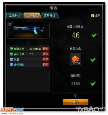 爆枪英雄中的零件如何使用？（爆枪英雄怎么获得好的武器）