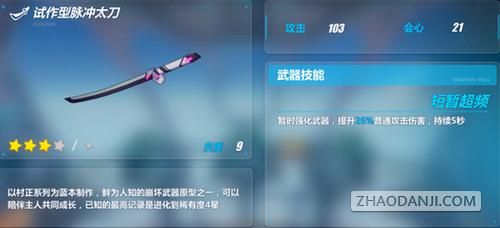 崩坏3奇行种排行？（崩坏三芽衣绯红武器推荐）