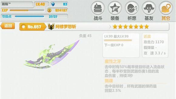 阿修罗空血流走什么属性？（崩坏2流血伤害的武器）