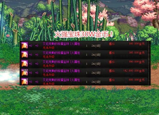 地下城称号宝珠推荐？（冰洁武器打什么宝珠好）