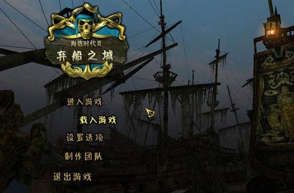 加勒比海盗2沉船之城如何提高忠诚度？（沉船之城2中型武器）