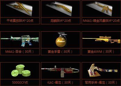 穿越火线挑战模式枪的碎片有哪些？（穿越火线碎片武器）