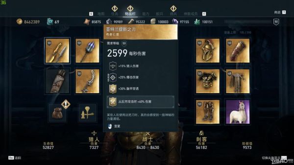 刺客信条奥德赛商店买装备哪个强？（刺客85武器哪个好）