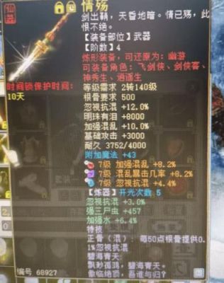 大话西游2男人4抗？（大话西游手游 男人4阶武器）
