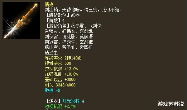大话西游2的14级武器属性？（大话西游武器属性）
