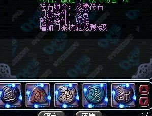 梦幻西游中60破血头开2孔弄什么符石组合最好？（大唐武器浮石2孔）