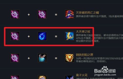 金铲铲之战大天使之杖介绍？（大天使三属性武器）