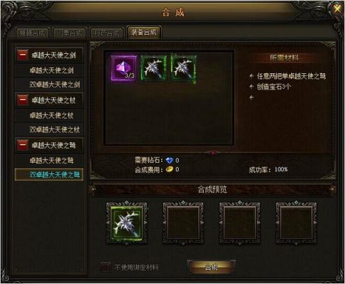 大天使之剑真大天使武器怎么合成合成配方？（大天使之剑合成大天使武器）