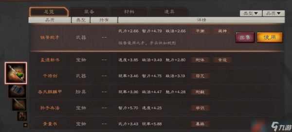 三国志武器装备属性？（单机三国志1专属武器清单）