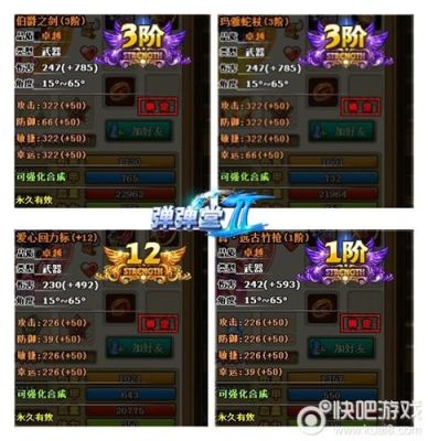 4399弹弹堂武器进阶二大概需要多少个进阶石？（弹弹堂2的50级武器）