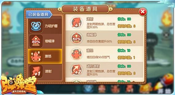 弹弹堂手游宠物技能怎么升级？（弹弹堂2武器技能怎么洗）