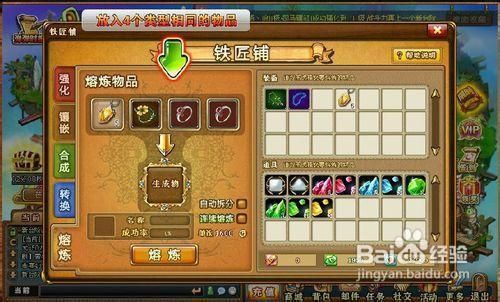 弹弹堂3的第一次熔炼怎么完成？（弹弹堂3合成武器）