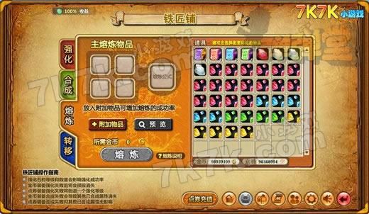 弹弹堂3的第一次熔炼怎么完成？（弹弹堂3合成武器）