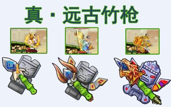 开心网弹弹堂，真，远古竹抢怎么得到？（弹弹堂3极品武器怎么得）