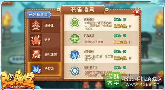 4399弹弹堂装备进阶要多少进阶石？（弹弹堂3武器进阶2需要多少进阶石）