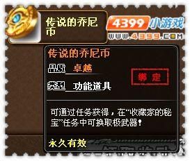 弹弹堂的桥尼币怎么弄？（弹弹堂的武器怎么拿）