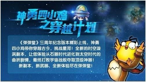 弹弹堂真疯狂小鸡加多少战力？（弹弹堂疯狂小鸡武器）