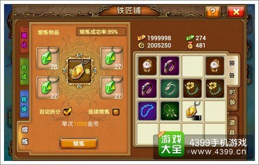 4399弹弹堂熔炼神器一般要多少组能成功，还有熔炼的时候有没有什么技巧？（弹弹堂熔炼新武器）