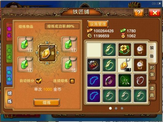 4399弹弹堂熔炼神器一般要多少组能成功，还有熔炼的时候有没有什么技巧？（弹弹堂熔炼新武器）