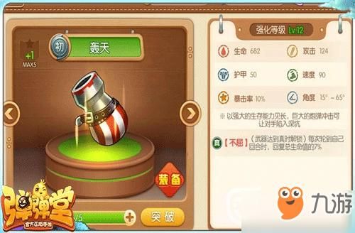 弹弹堂如何获得级武器？（弹弹堂如何买到级武器）