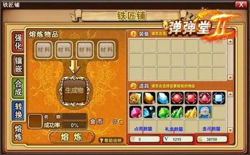 弹弹堂首饰怎么熔炼？弹弹堂首饰怎么熔炼，我？（弹弹堂如何熔炼武器）