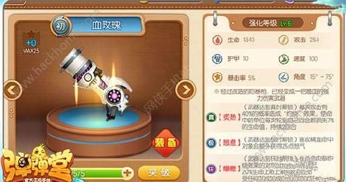 弹弹堂手游60级武器哪个更厉害？（弹弹堂手游平民60武器）