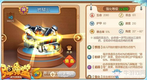 弹弹堂的护甲和伤害哪个好？（弹弹堂手游平民60武器好）