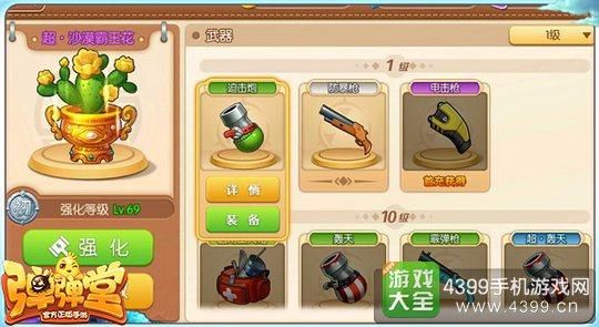 弹弹堂手游黄金武器币怎么用？（弹弹堂手游怎得武器）