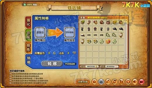 弹弹堂宠物能转移吗？（弹弹堂武器切换）