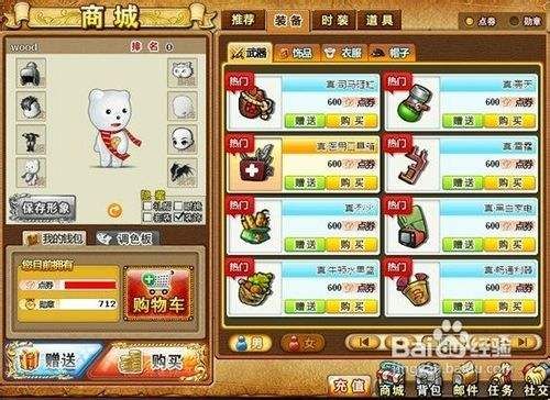 弹弹堂宠物能转移吗？（弹弹堂武器切换）