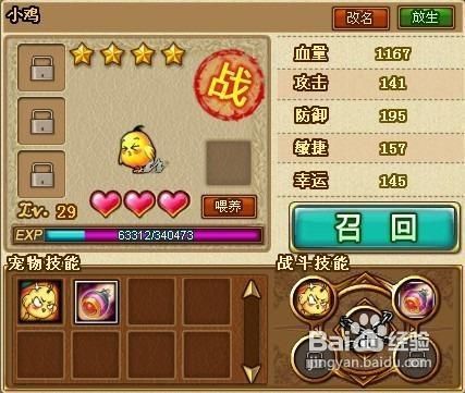 4399弹弹堂宠物技能怎么得？（弹弹堂武器融合）