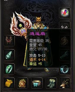 一刀传世十八阶道士武器？（道士武器逍遥扇）