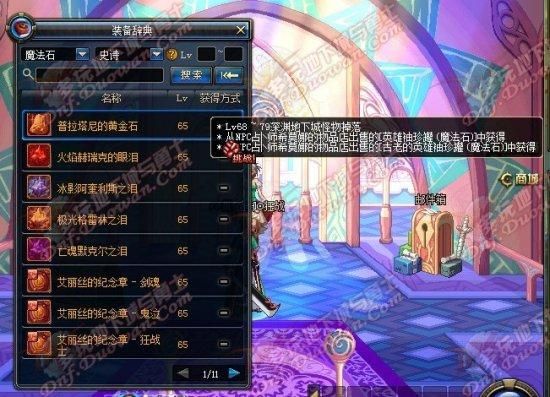 Dnf右槽的任务流程？（地下城65粉武器在那换）