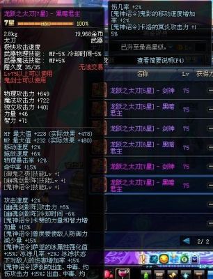 DNF龙越武器升级有什么用？（地下城龙跃武器好还是神器好）