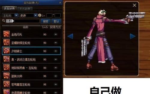 dnf男枪手武器幻化什么好看？（地下城男枪毕业武器）