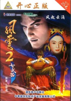 急！风云2之七武器秘籍攻略？（风云七武器套装）