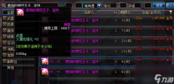 火属强附魔宝珠有哪些？（附魔武器火属性攻击的宝珠）