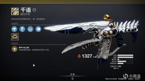 命运2能量武器是什么？（光属性武器喷火是什么属性）