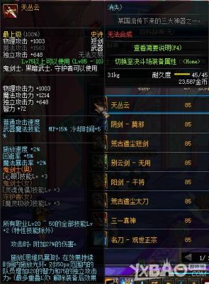 dnf鬼剑士武动之魂武器？（鬼剑士85任务传说武器）