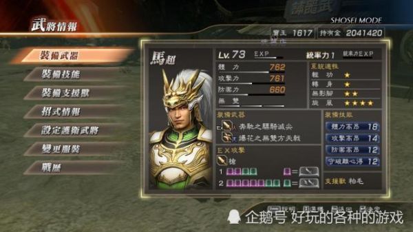 真三国无双7马超秘武获得？（真三国无双8马超武器）