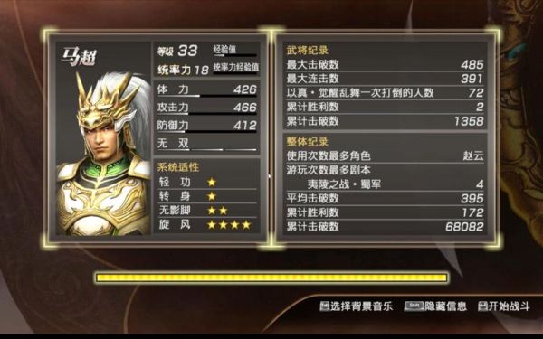 真三国无双7马超秘武获得？（真三国无双8马超武器）